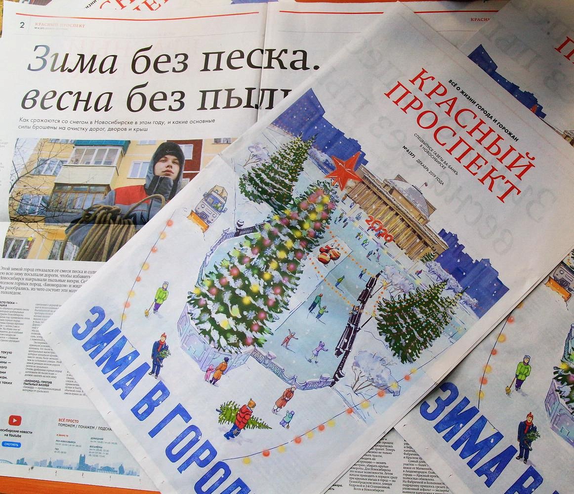 Зима в городе: вышел новогодний номер газеты «Красный проспект»