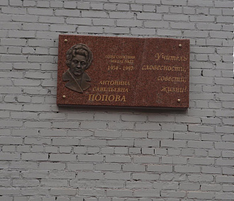 Память об учительнице с 43-летним стажем увековечили в Новосибирске