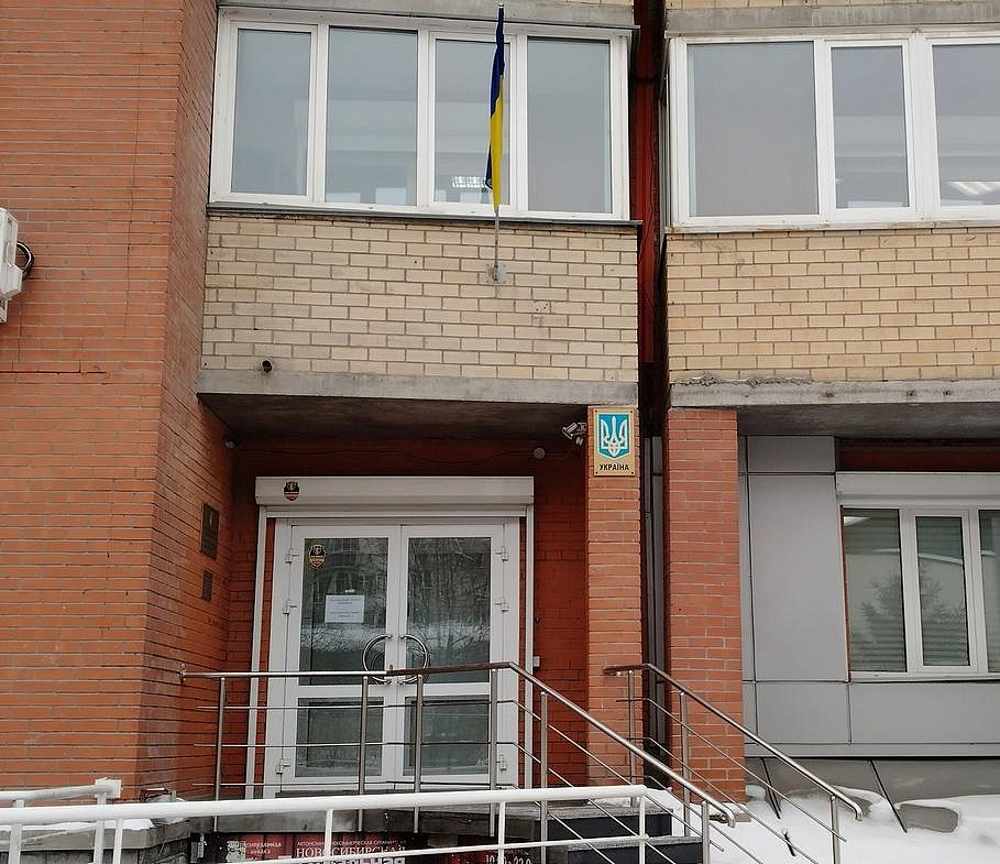 В консульстве Украины в Новосибирске перестали отвечать на звонки