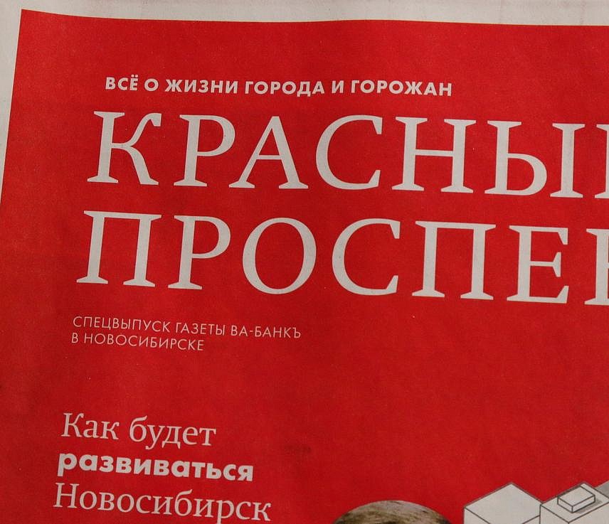 Семь направлений развития Новосибирска в газете «Красный проспект»