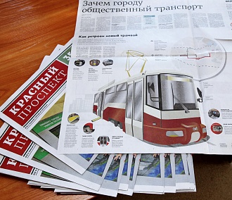 Новые трамваи и «умные» остановки — в газете «Красный проспект»