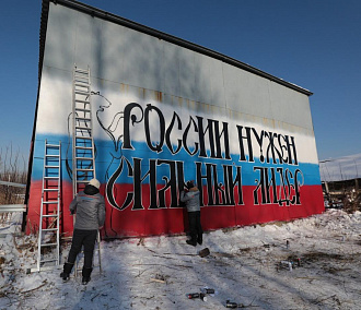 Патриотичное граффити в Новосибирске зовёт на выборы